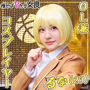 dcgg001【るな】