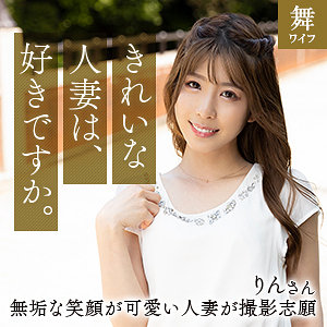 mywife660【日比野りん】