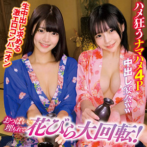 oremo303【ひなの＆あも】