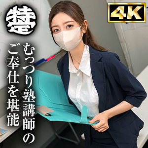 simt003【塾講師かんな】