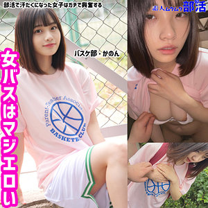 smub006【かのんちゃん】