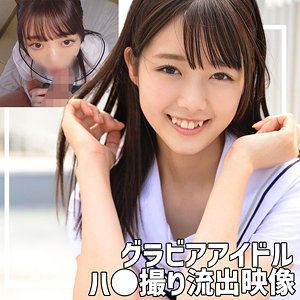 smuc132【グラビアアイドルM】